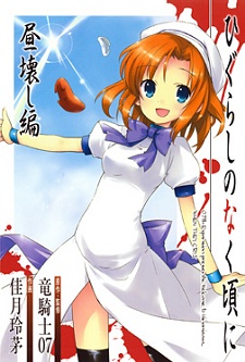 Cover Art for Higurashi no Naku Koro ni: Hirukowashi-hen