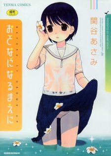 Cover Art for Otona ni Naru Mae ni