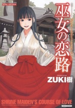 Cover Art for Miko no Koiji