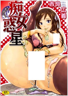 Cover Art for Chijo Wakusei