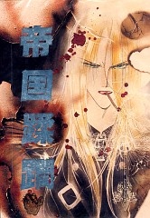 Cover Art for Teikoku Juurin