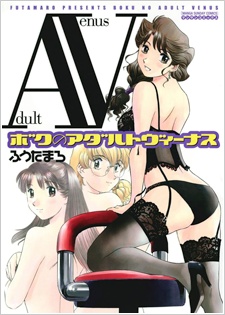 Cover Art for Boku no Adult Venus