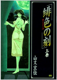 Cover Art for Hiiro no Koku