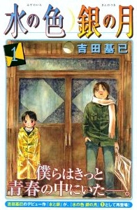 Cover Art for Mizu no Iro Gin no Tsuki