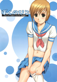 Cover Art for Boku no Pico Comic