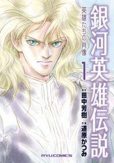 Cover Art for Ginga Eiyuu Densetsu: Eiyuutachi no Shouzou