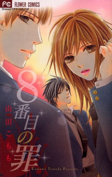 Cover Art for 8-banme no Tsumi