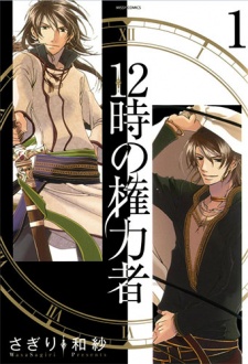 Cover Art for 12-ji no Kenryokusha