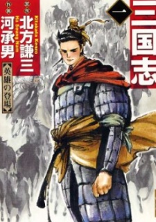 Cover Art for Sangokushi