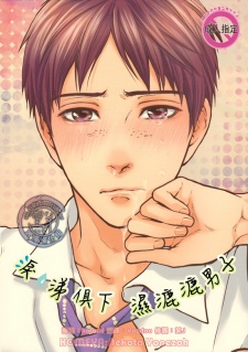 Cover Art for Namida Hanamizu Gushogusho Danshi