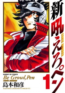 Cover Art for Shin Hoero Pen