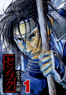 Cover Art for Sengoku