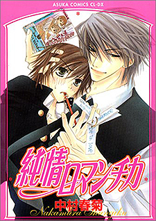 Junjou Romantica