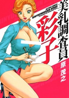 Cover Art for Binyuu Chousain Ayako