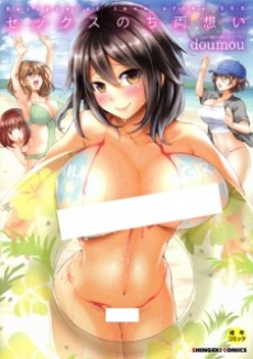 Cover Art for Sex Nochi Ryou Omoi