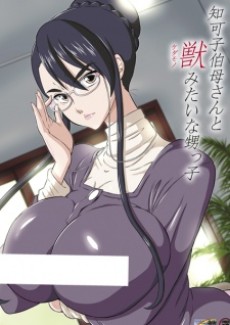 Cover Art for Chikako Obasan to Kedamono Mitai na Oikko