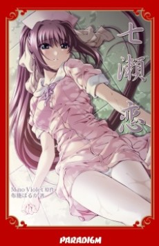 Cover Art for Nanase Ren