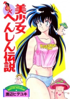 Bishoujo Henshin Densetsu