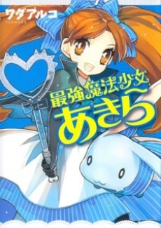 Cover Art for Saikyou Mahou Shoujo Akira