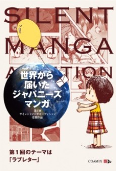 Cover Art for Silent Manga Audition: Sekai kara Todoita Japanese Manga