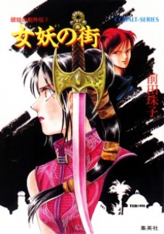 Cover Art for Hayou no Tsurugi Gaiden