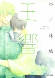 Cover Art for Tamayura