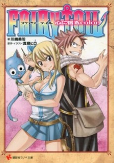Cover Art for FAIRY TAIL
