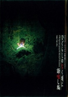 Cover Art for Higurashi no Naku Koro ni: Kataribanashi-hen
