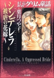 Cover Art for Manga Grimm Douwa: Cinderella - Higyaku no Hanayome