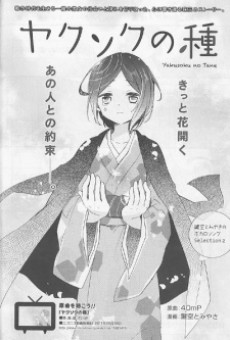 Cover Art for Yakusoku no Tane