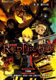 Cover Art for Red Dragon