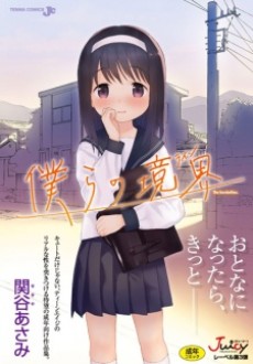 Cover Art for Bokura no Line