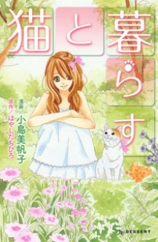 Cover Art for Neko to Kurasu