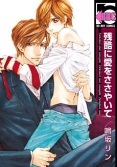 Cover Art for Zankoku ni Ai wo Sasayaite