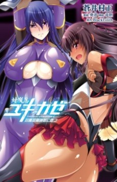 Cover Art for Taimanin Yukikaze: Taimanin Machoukyou ni Otsu