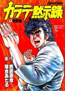 Cover Art for Karate Mokushiroku