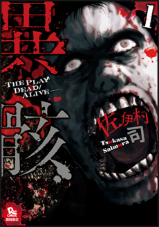 Cover Art for Igai: The Play Dead/Alive