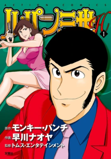 Lupin III H