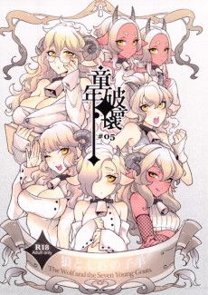 Cover Art for Dounen Hakai: Ookami to Nanahiki no Kohitsuji