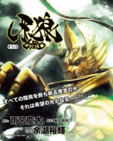 Cover Art for Garo