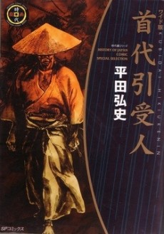 Cover Art for Kubidai Hikiukenin