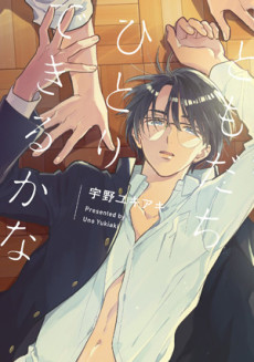 Cover Art for Tomodachi Hitori Dekirukana