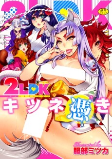 Cover Art for 2LDK: Kitsune Tsuki