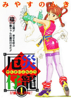 Cover Art for Yakusai Kochou