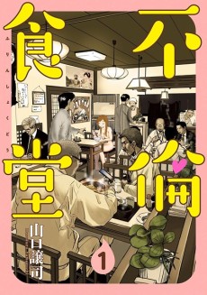 Cover Art for Furin Shokudou