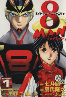 8 Man Manga | Anime-Planet