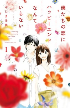 Cover Art for Bokutachi no Koi ni Happy End nante Iranai