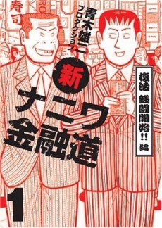 Cover Art for Shin Naniwa Kinyuudou