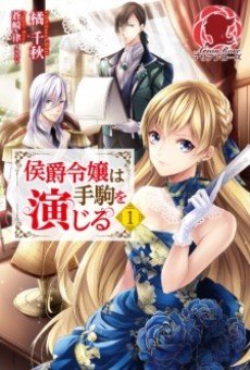 Cover Art for Koushaku Reijou wa Tegoma wo Enjiru