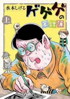 Cover Art for Gegege no Kakeibo